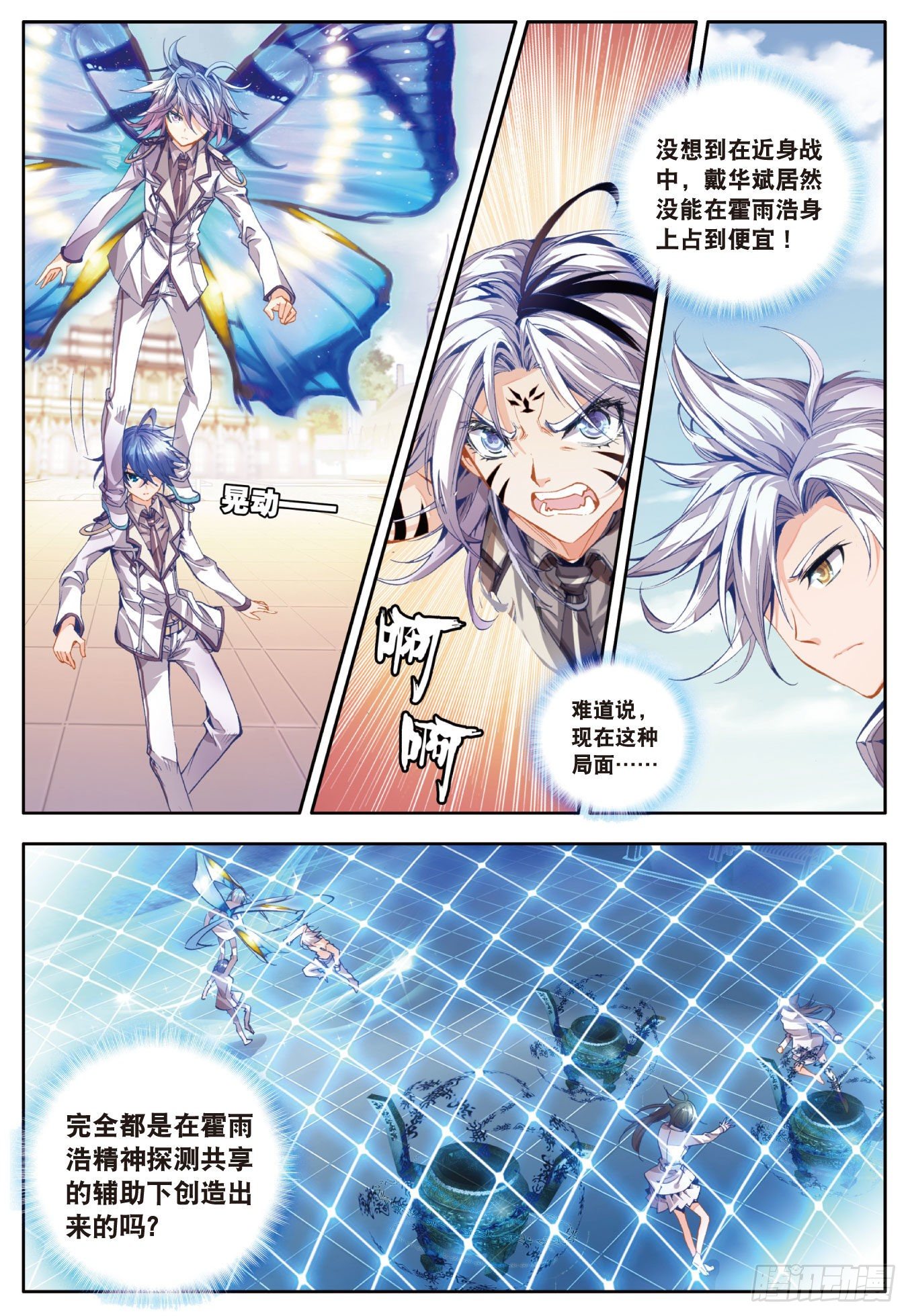 斗罗大陆 II 绝世唐门漫画,32 幽冥白虎2图