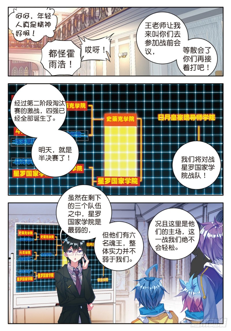 斗罗大陆 II 绝世唐门漫画,81 绝对防御与星之守护1图
