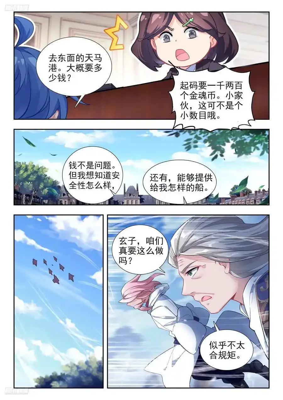 斗罗大陆 II 绝世唐门漫画,418 突破边境2图