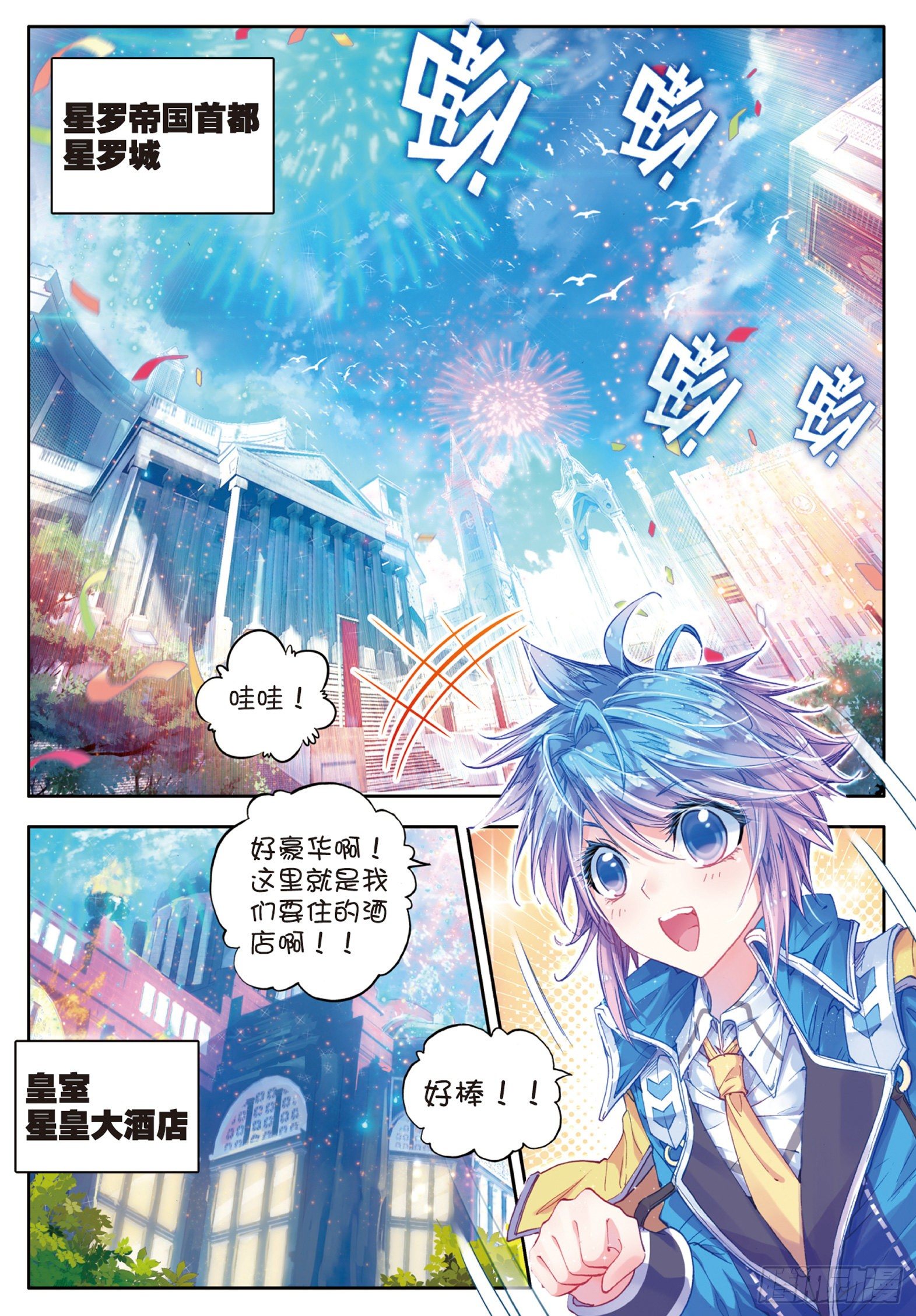 斗罗大陆 II 绝世唐门漫画,61 高级魂师学院斗魂大赛2图