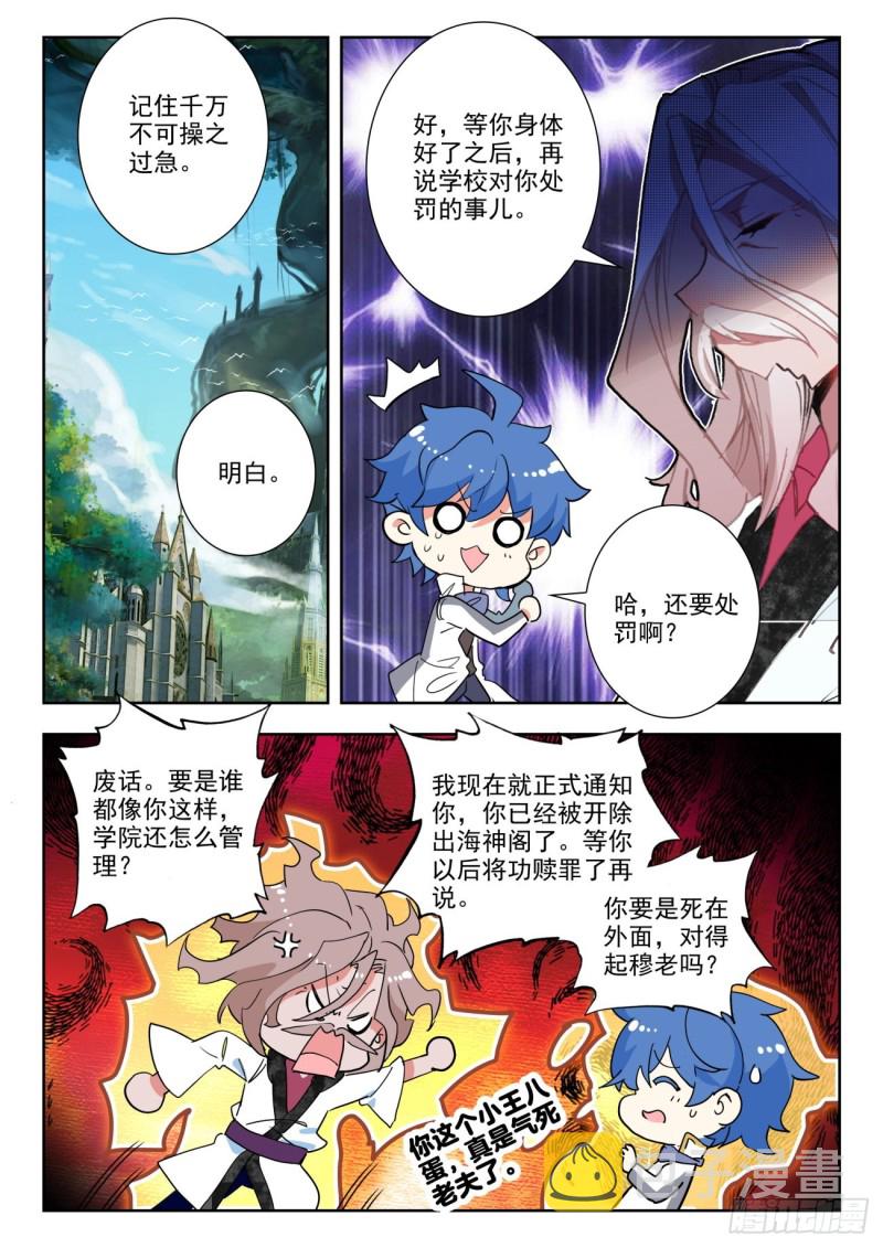 斗罗大陆 II 绝世唐门漫画,276 引火2图