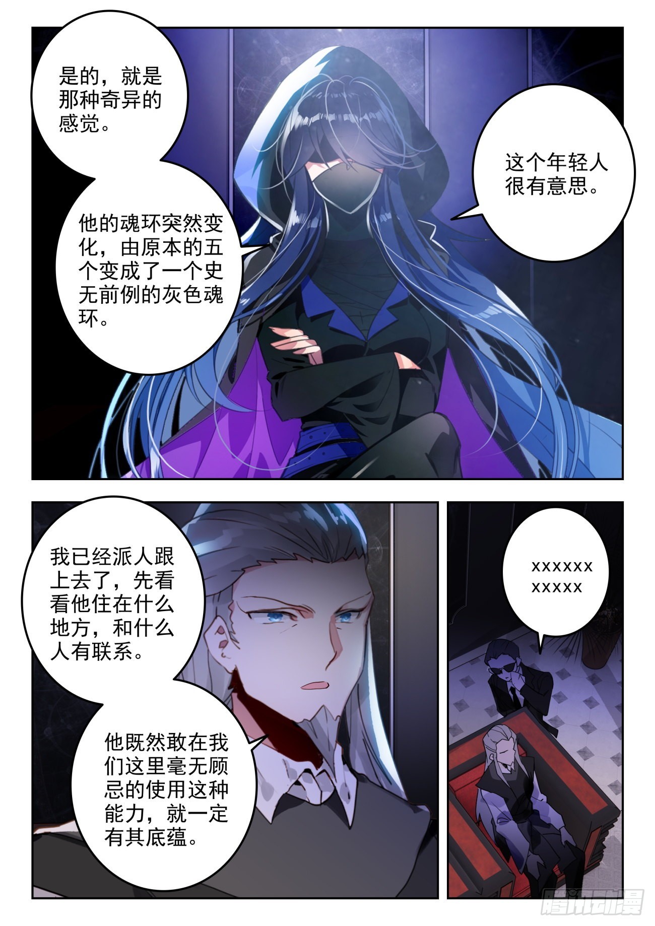 斗罗大陆 II 绝世唐门漫画,339 打入内部？我不同意1图
