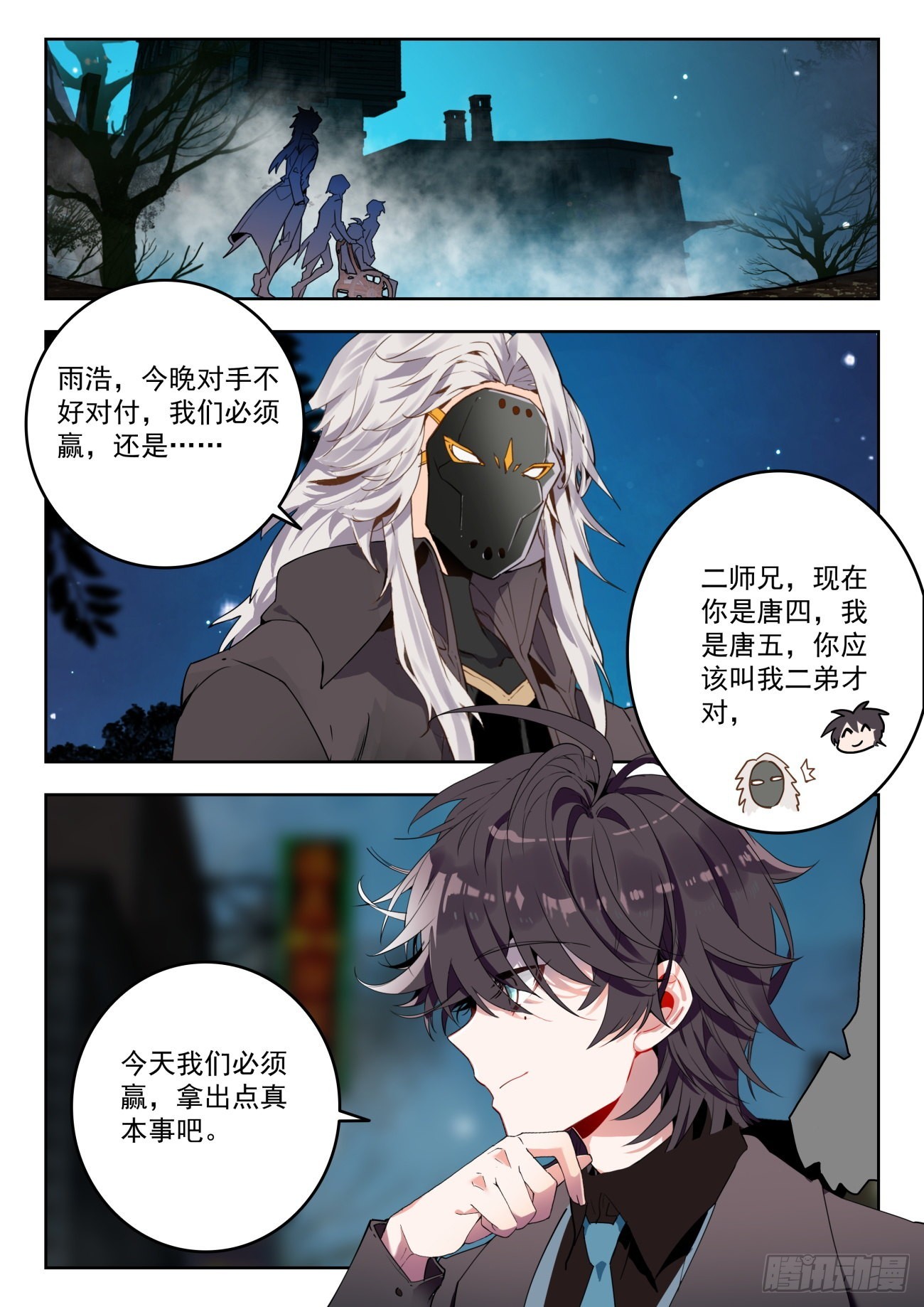 斗罗大陆 II 绝世唐门漫画,333 晨安的心愿2图