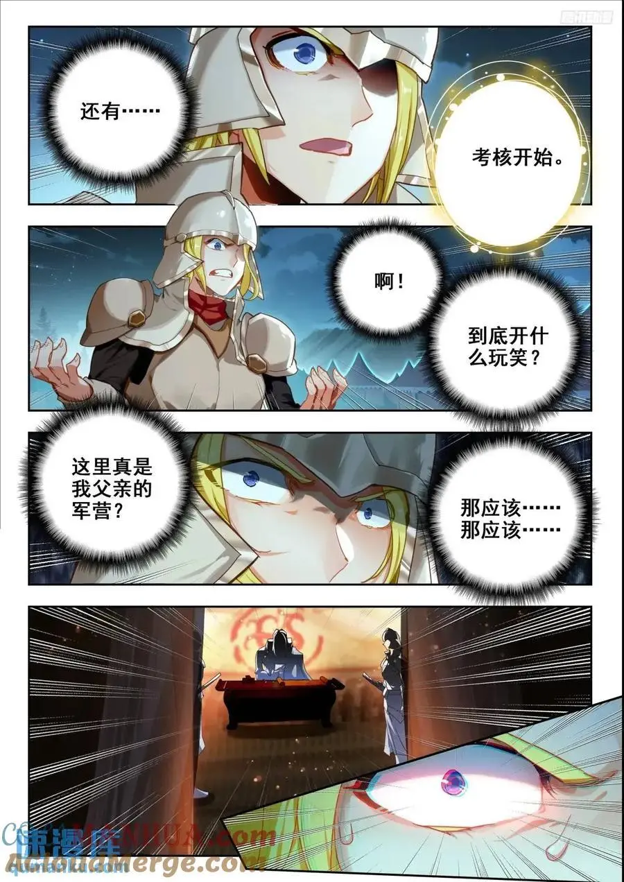 斗罗大陆 II 绝世唐门漫画,398 深度冒险任务1图