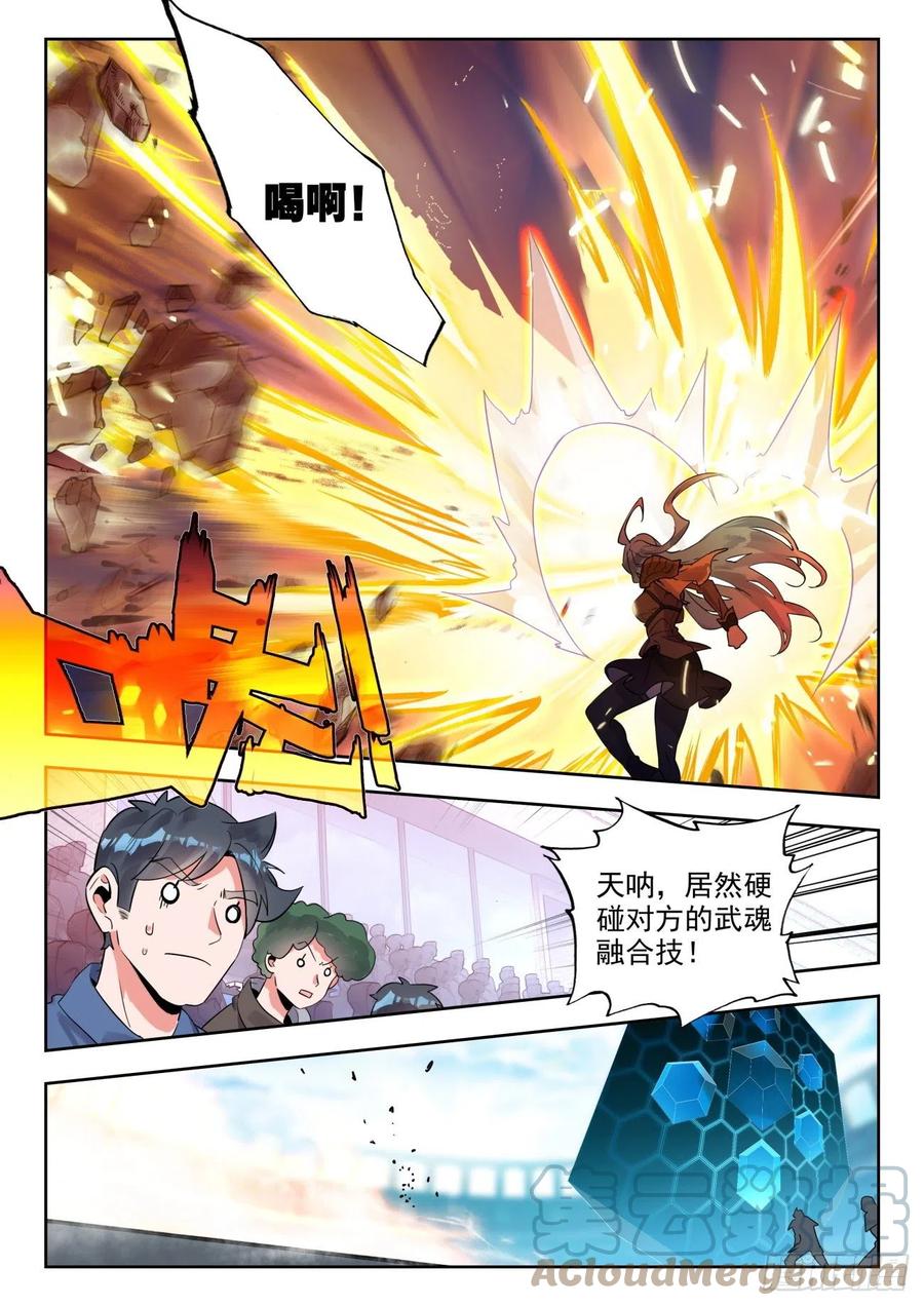 斗罗大陆 II 绝世唐门漫画,297 天甲宗，破1图