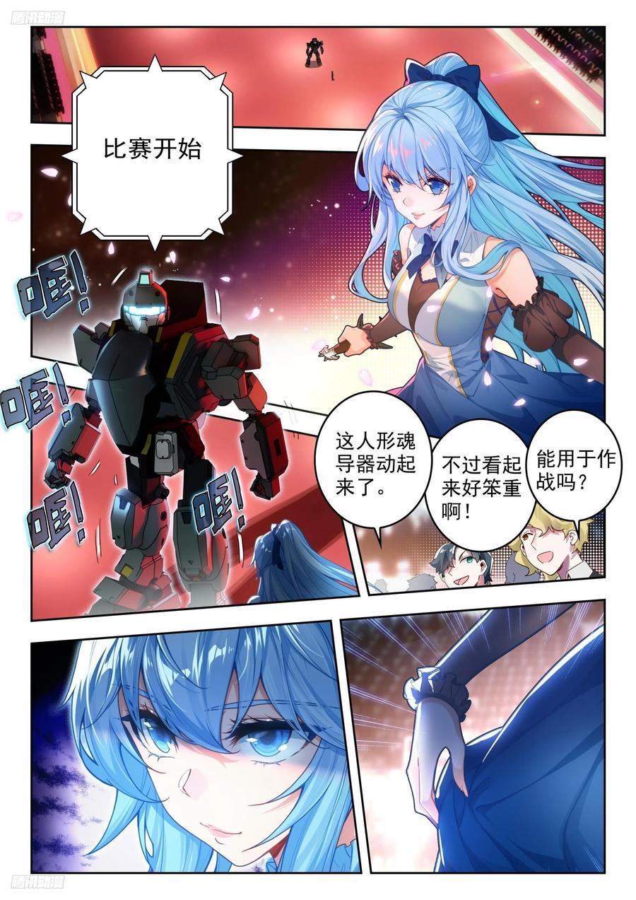 斗罗大陆 II 绝世唐门漫画,386 黄衣少女叶骨衣2图