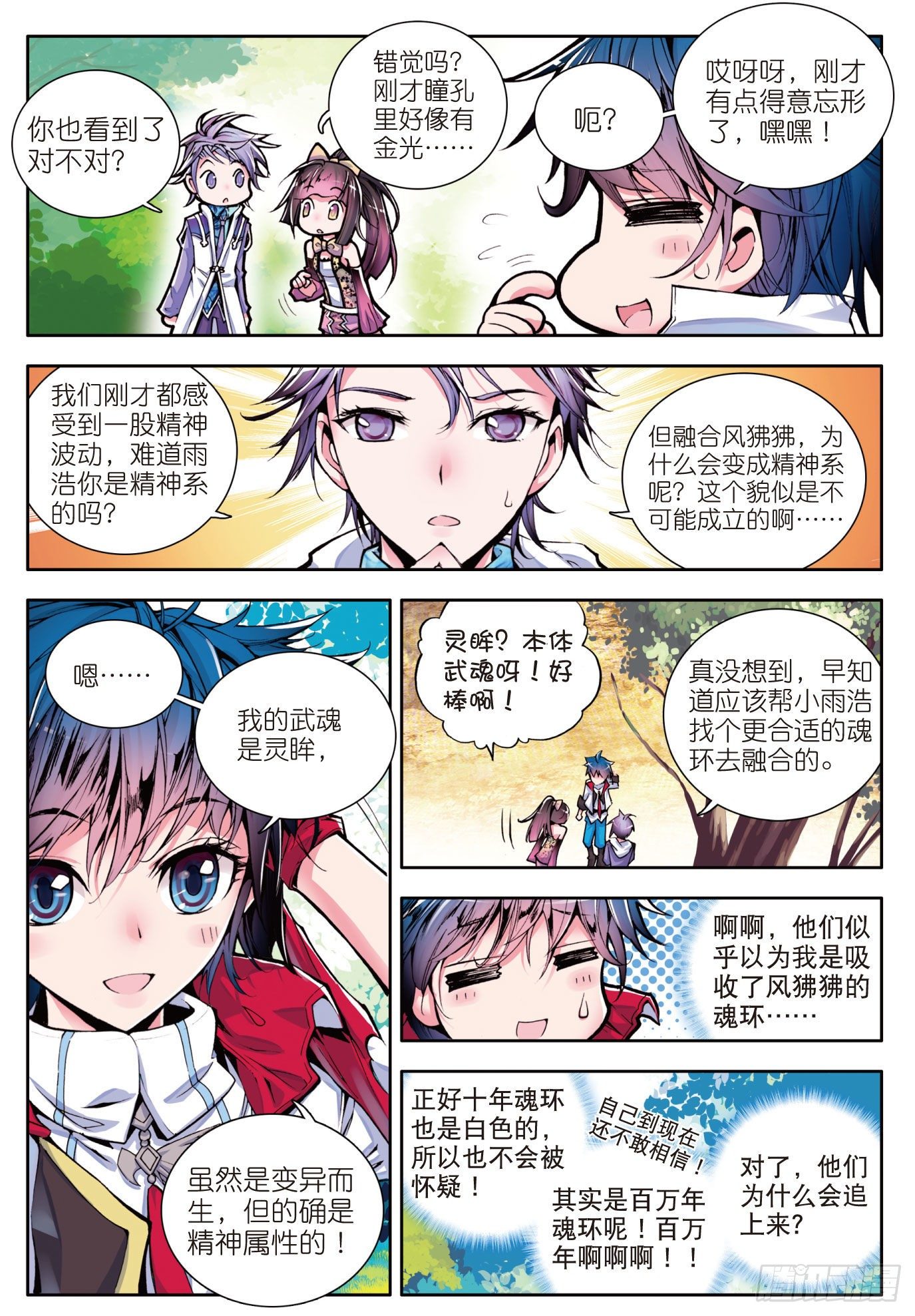斗罗大陆 II 绝世唐门漫画,4 加入唐门2图
