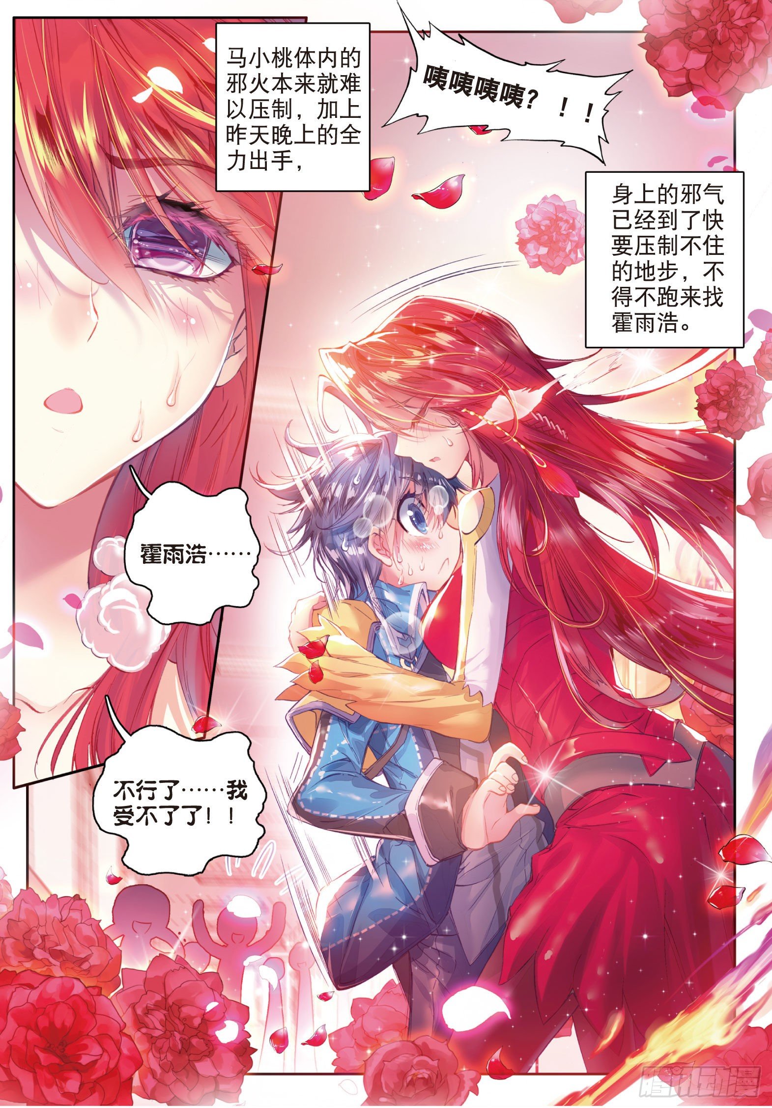 斗罗大陆 II 绝世唐门漫画,53 火焰狂魔马小桃2图