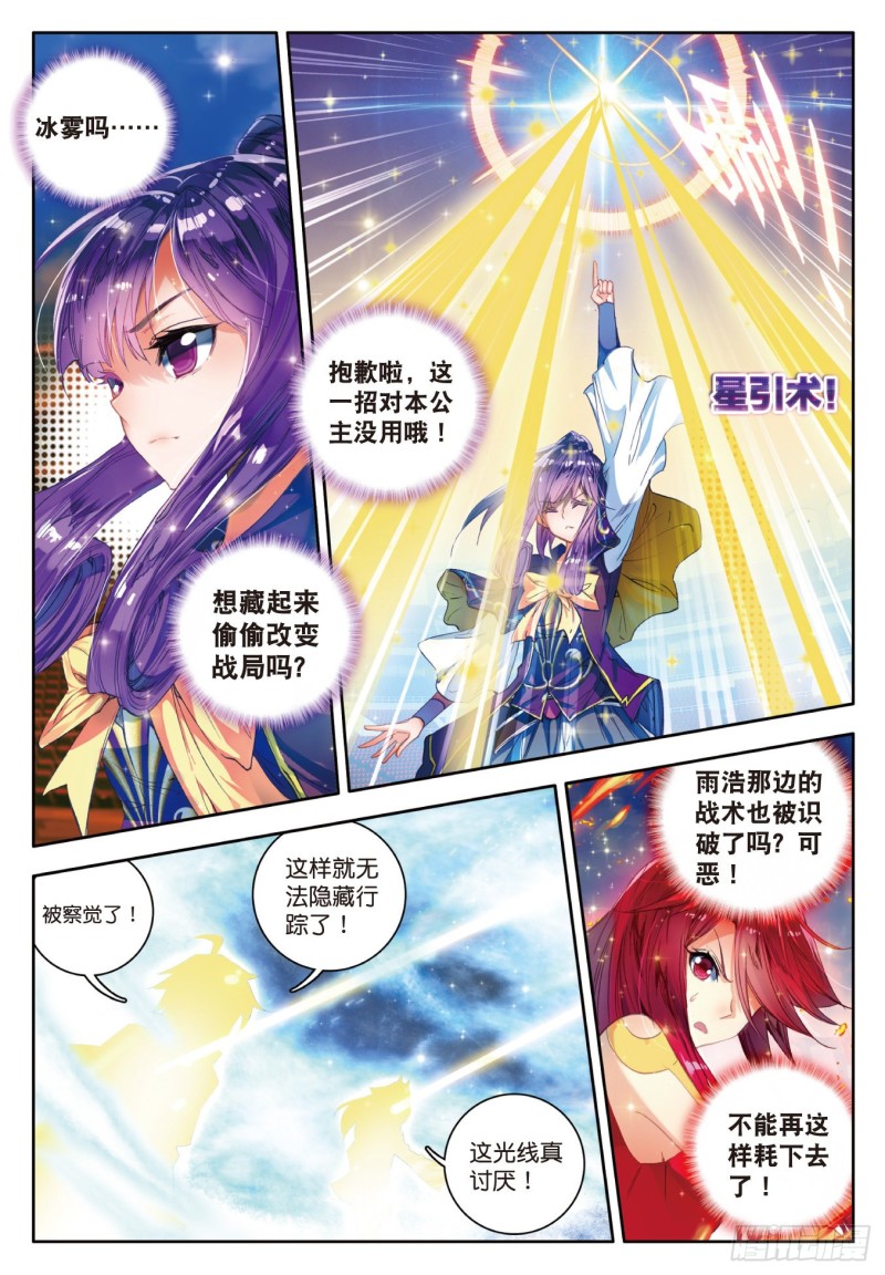 斗罗大陆 II 绝世唐门漫画,81 绝对防御与星之守护2图