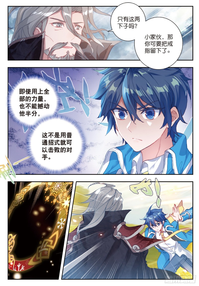 斗罗大陆 II 绝世唐门漫画,181 赌约1图