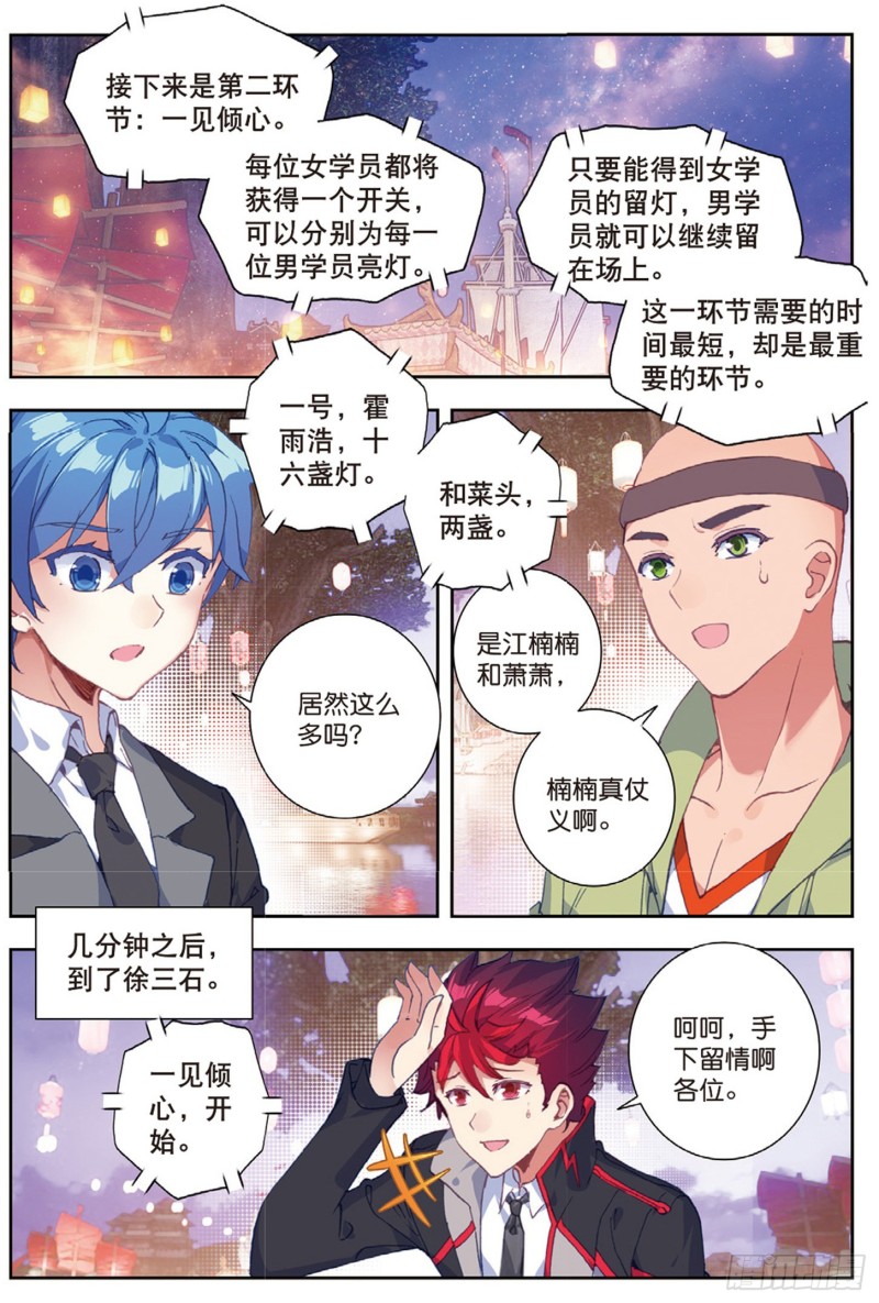 斗罗大陆 II 绝世唐门漫画,189 只为了一个人2图