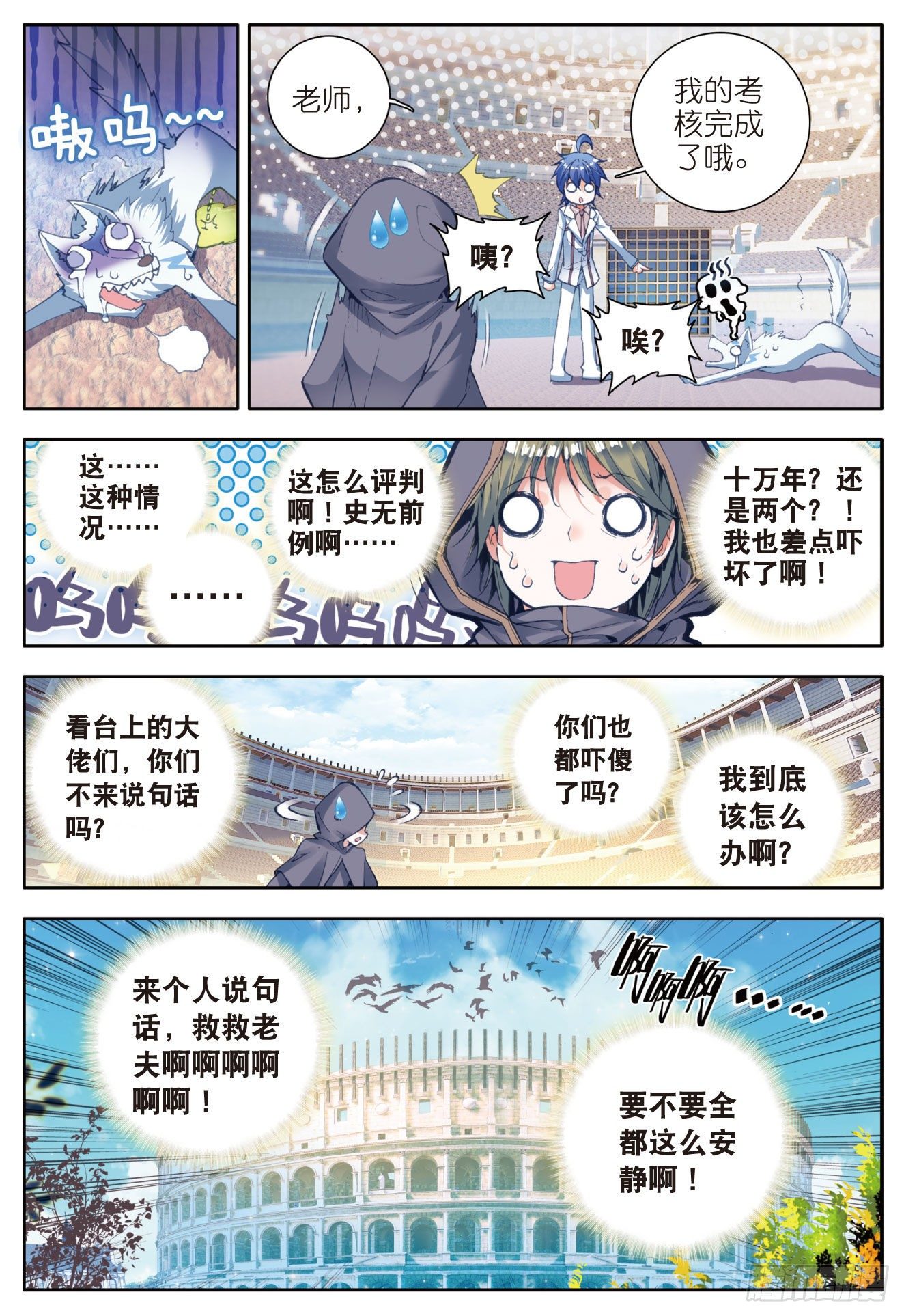 斗罗大陆 II 绝世唐门漫画,48 双生武魂2图