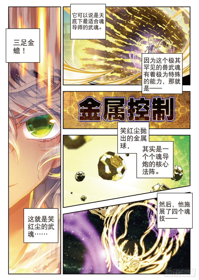 斗罗大陆 II 绝世唐门漫画,87 三足金蟾笑红尘2图