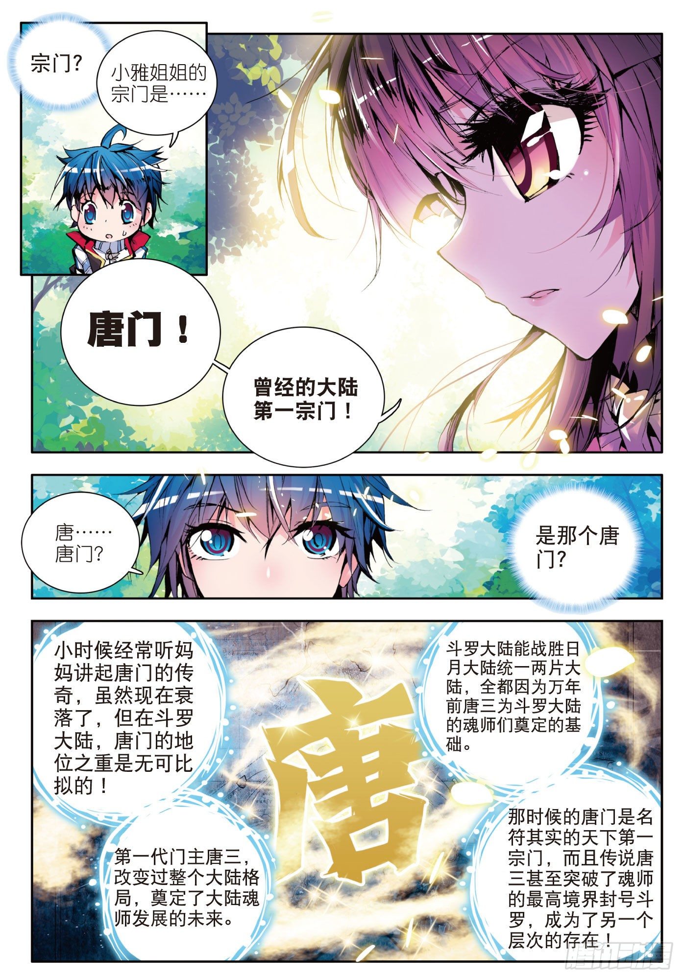 斗罗大陆 II 绝世唐门漫画,4 加入唐门2图