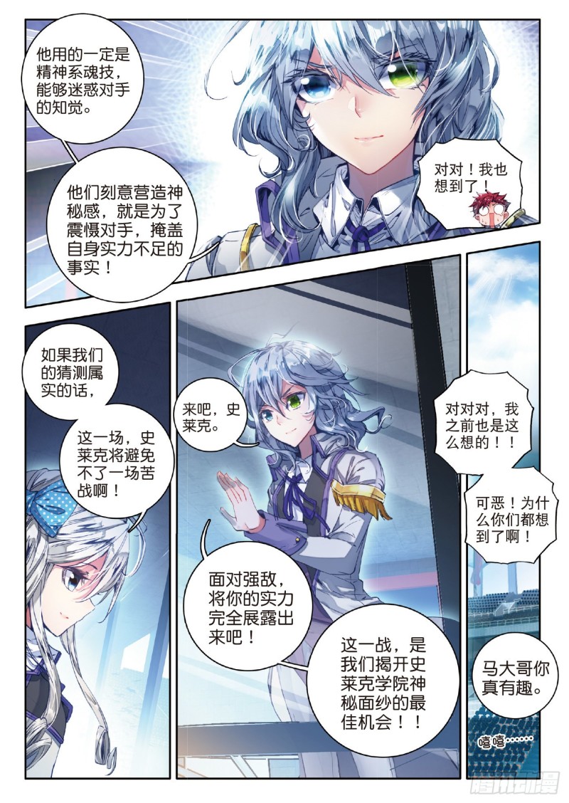 斗罗大陆 II 绝世唐门漫画,67 玄武觉醒1图