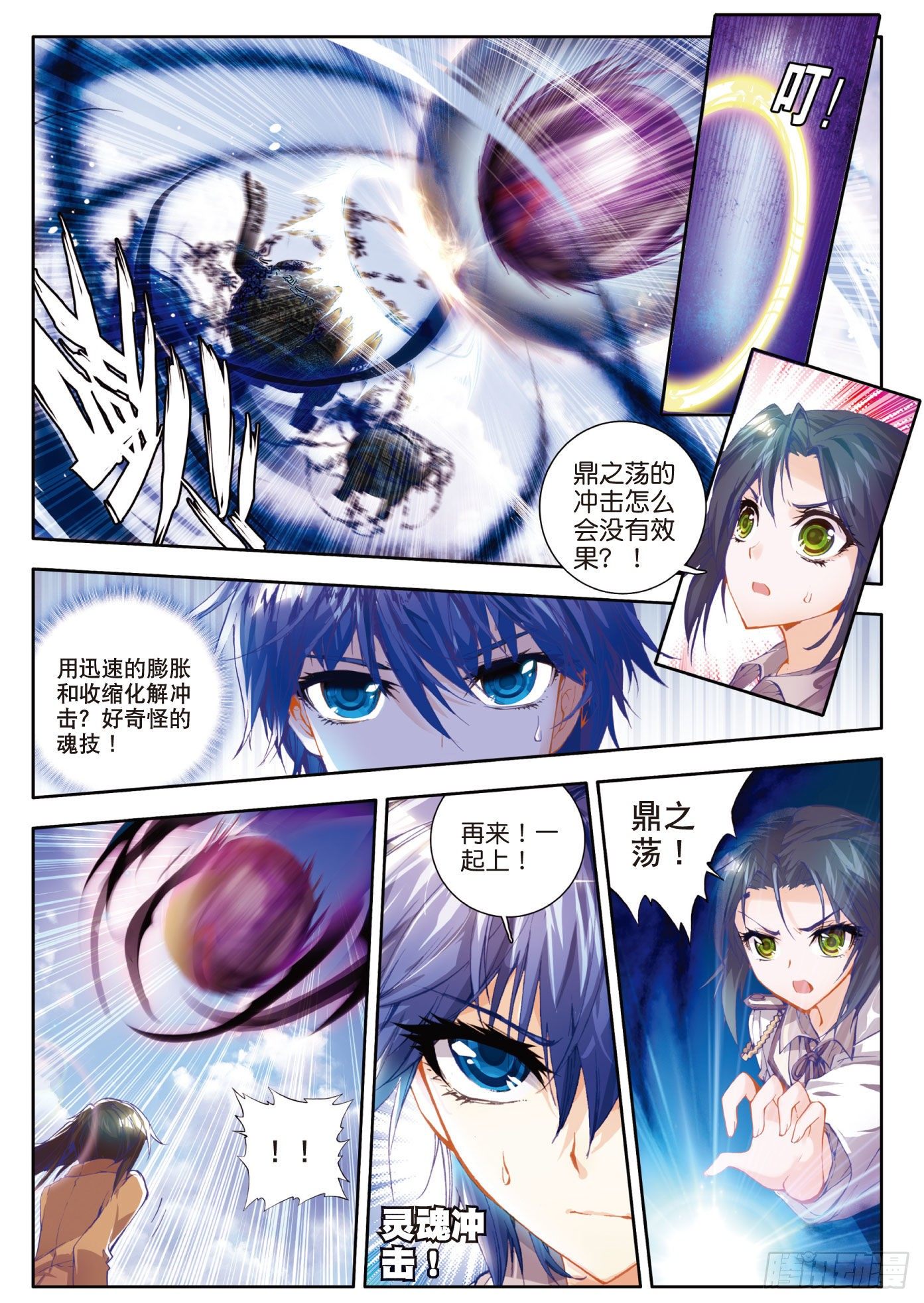 斗罗大陆 II 绝世唐门漫画,27 国之重器·鼎之震荡2图