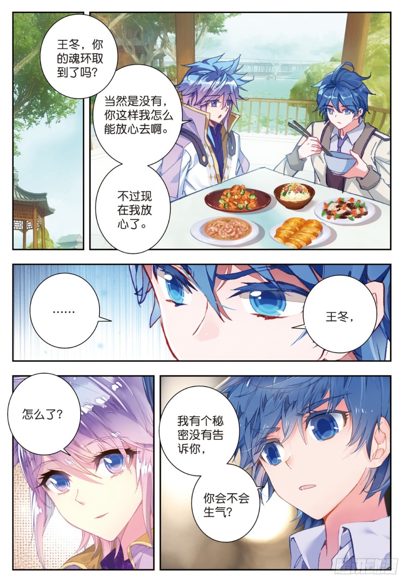斗罗大陆 II 绝世唐门漫画,167 新的开始2图