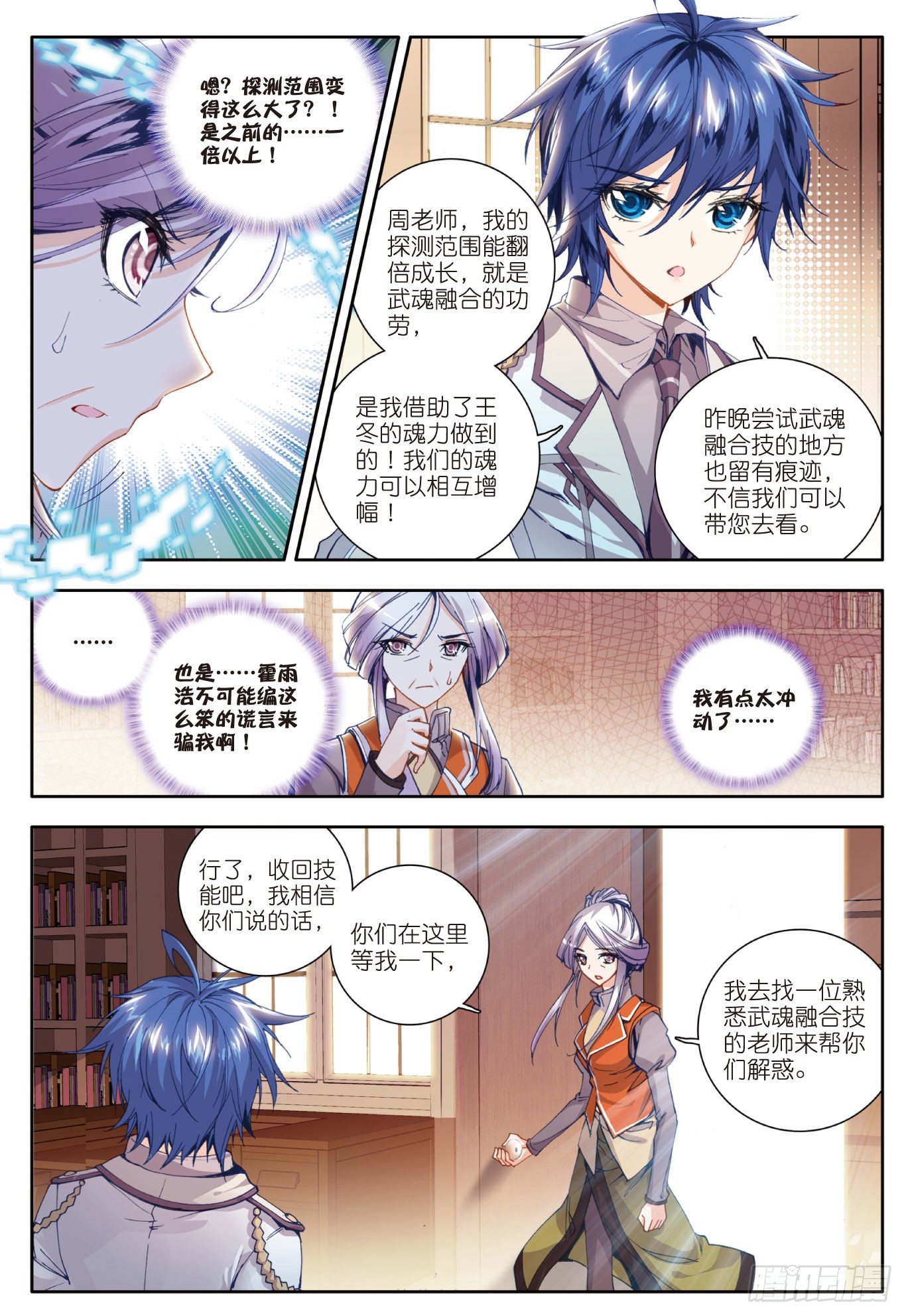 斗罗大陆 II 绝世唐门漫画,24 赌约2图