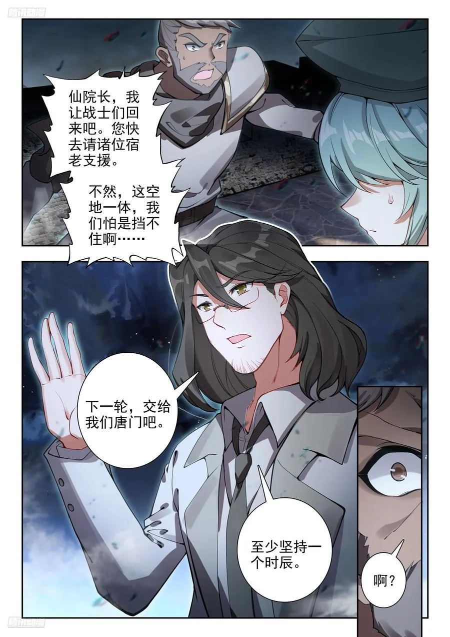 斗罗大陆 II 绝世唐门漫画,446 交给唐门2图