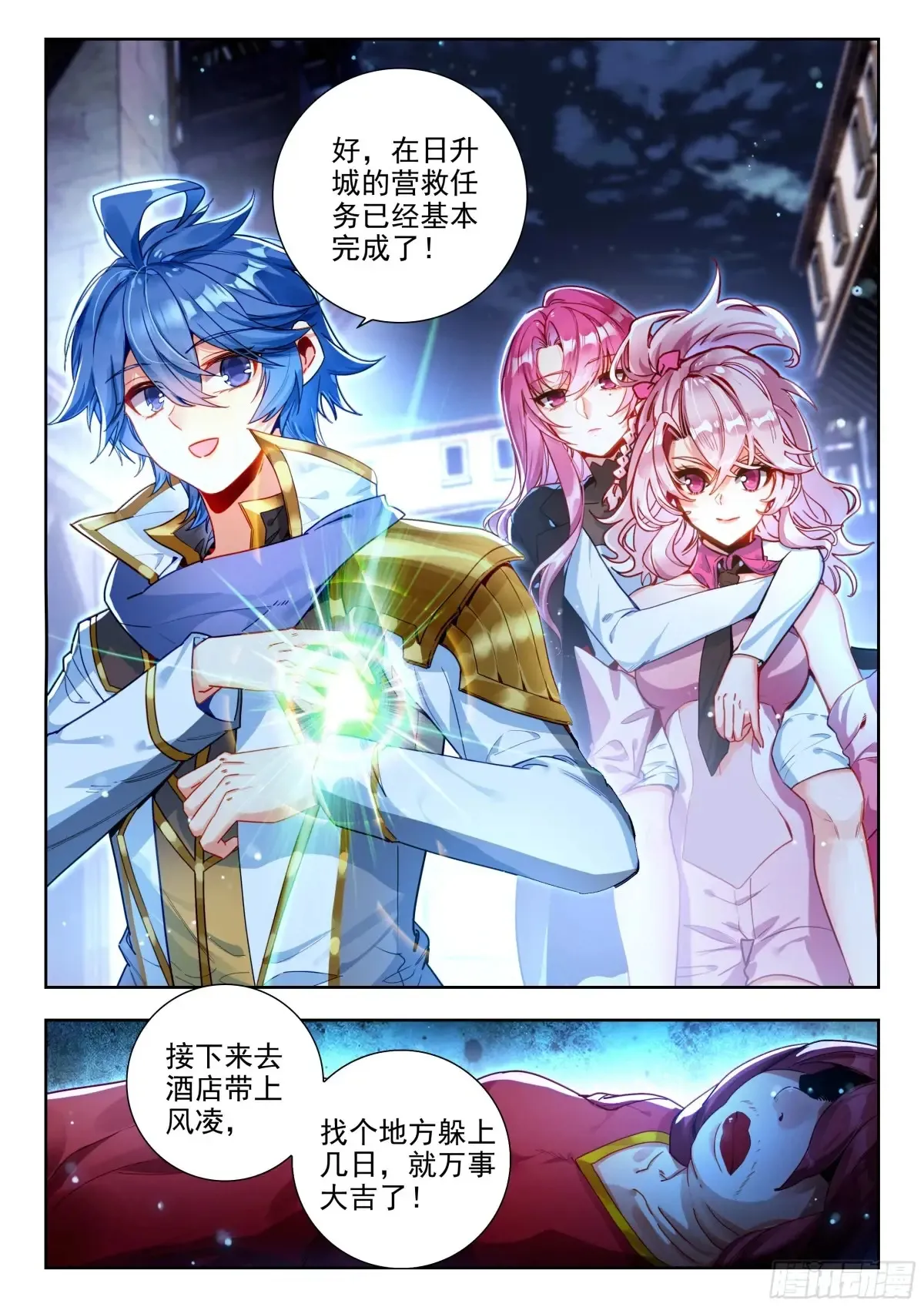 斗罗大陆 II 绝世唐门漫画,430 营救南水水1图