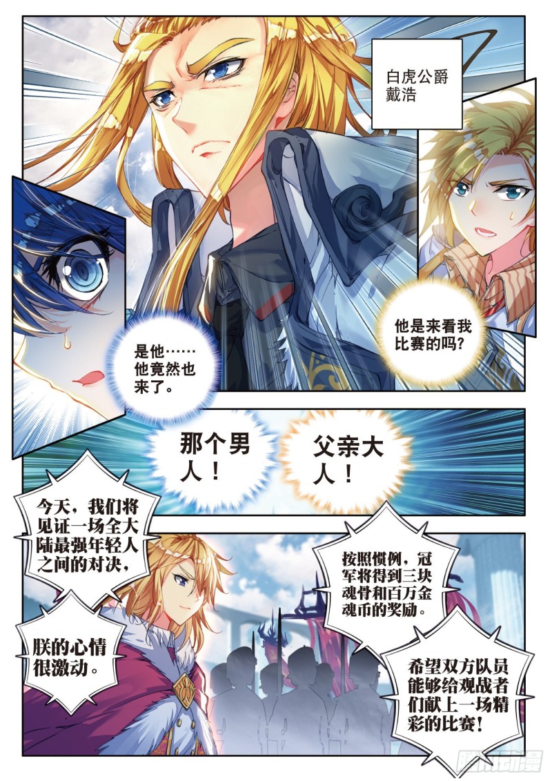 斗罗大陆 II 绝世唐门漫画,85 最后的决赛1图