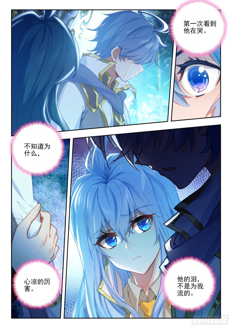 斗罗大陆 II 绝世唐门漫画,263 服毒测试1图