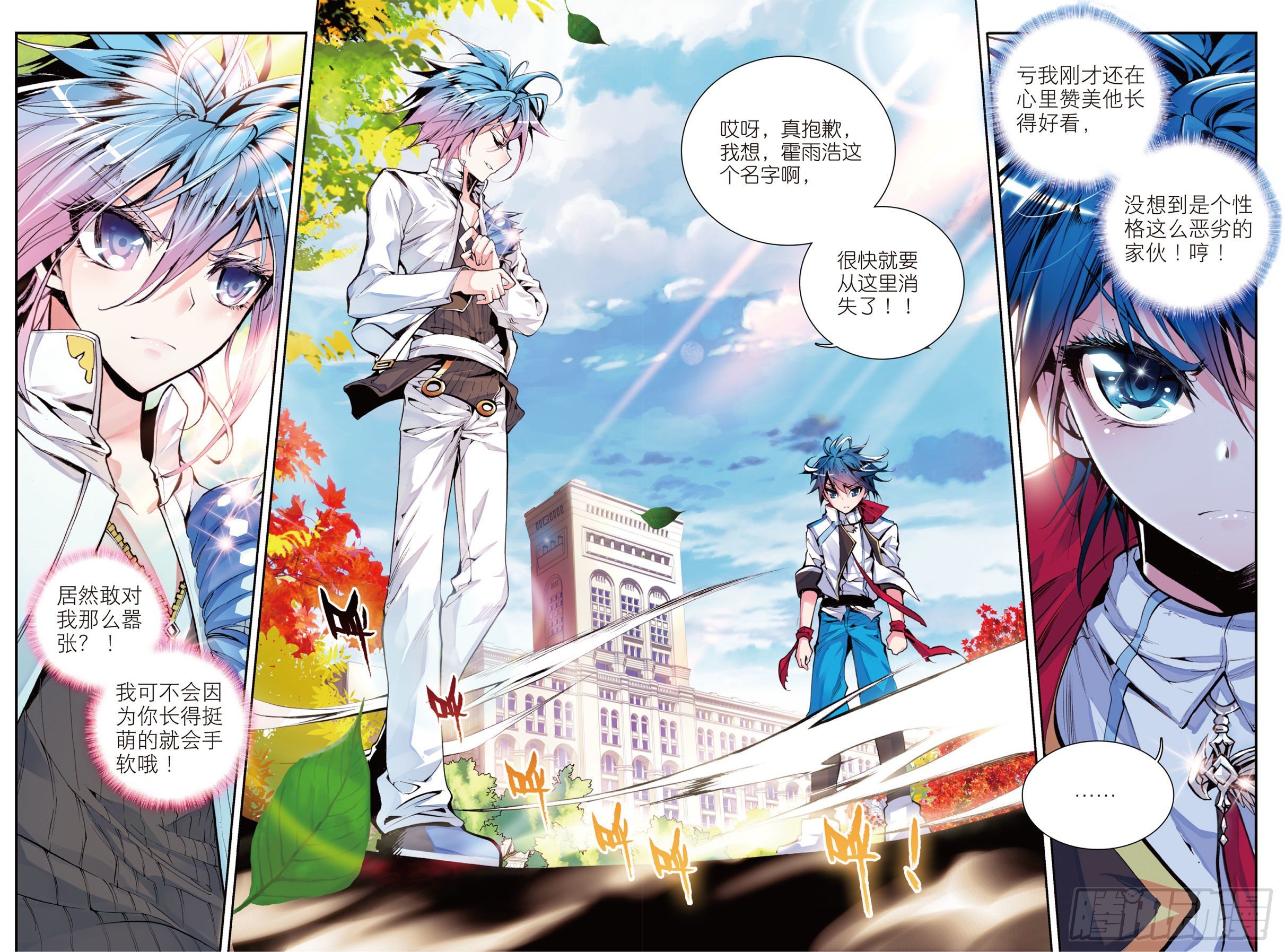 斗罗大陆 II 绝世唐门漫画,8 室友2图