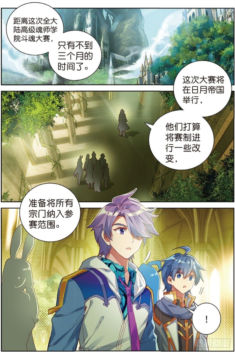 斗罗大陆 II 绝世唐门漫画,240 代表唐门出赛1图