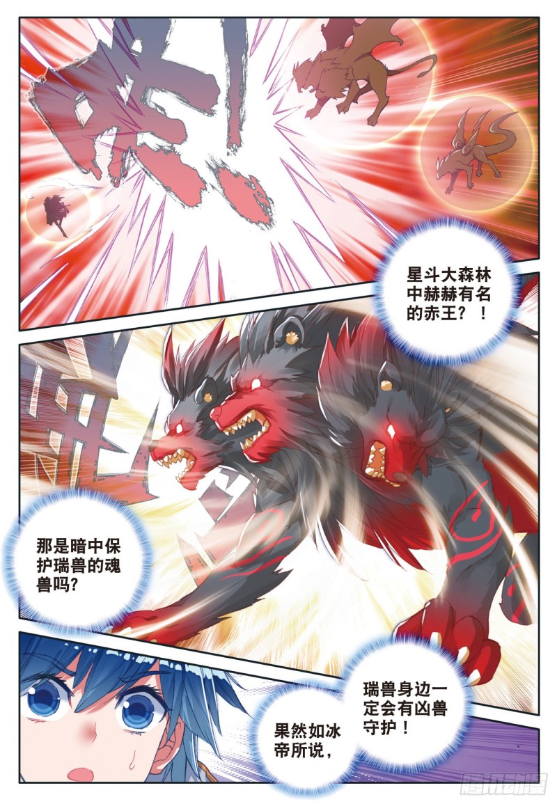斗罗大陆 II 绝世唐门漫画,112 三眼金猊1图