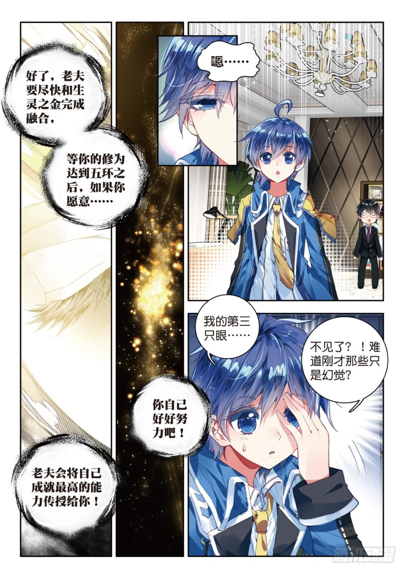 斗罗大陆 II 绝世唐门漫画,81 绝对防御与星之守护1图