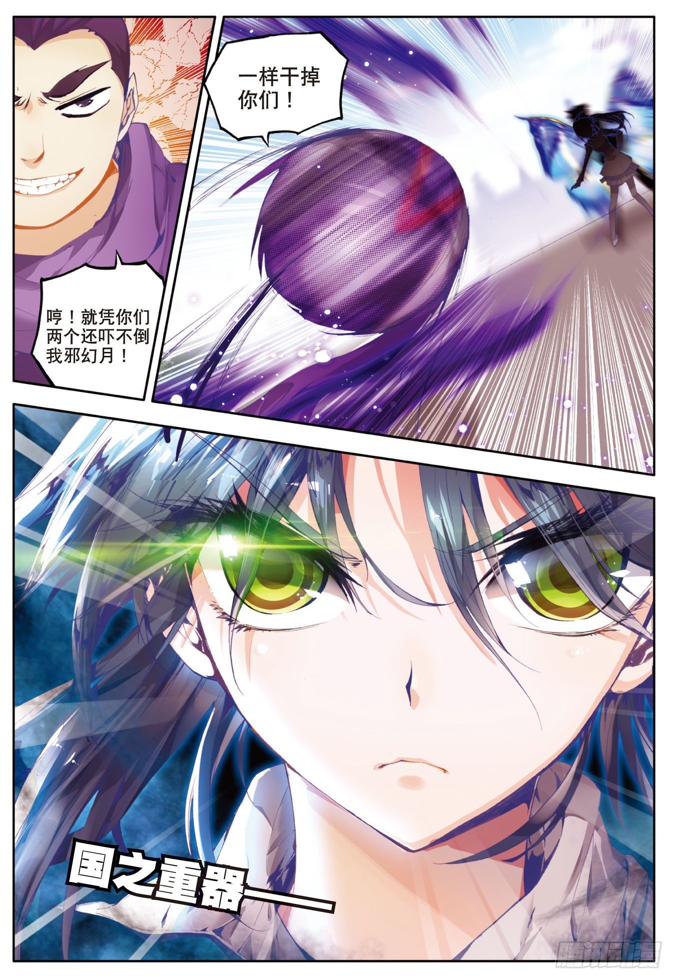 斗罗大陆 II 绝世唐门漫画,27 国之重器·鼎之震荡2图