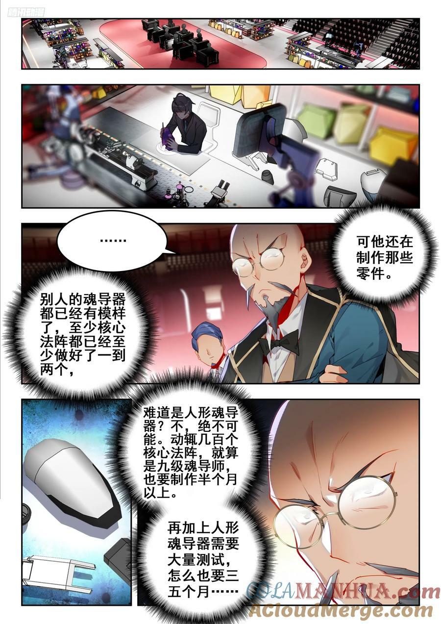 斗罗大陆 II 绝世唐门漫画,381 地下仓库1图