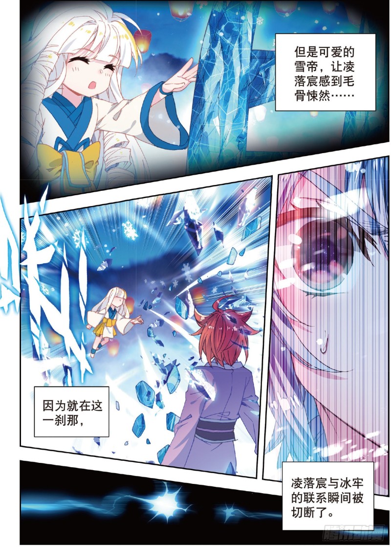 斗罗大陆 II 绝世唐门漫画,197 碾压1图