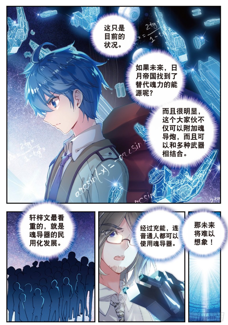 斗罗大陆 II 绝世唐门漫画,124 橘子的秘密2图
