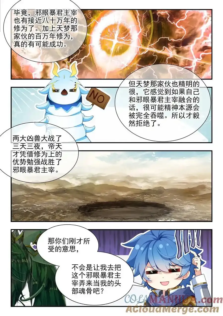 斗罗大陆 II 绝世唐门漫画,420 天梦和冰帝1图