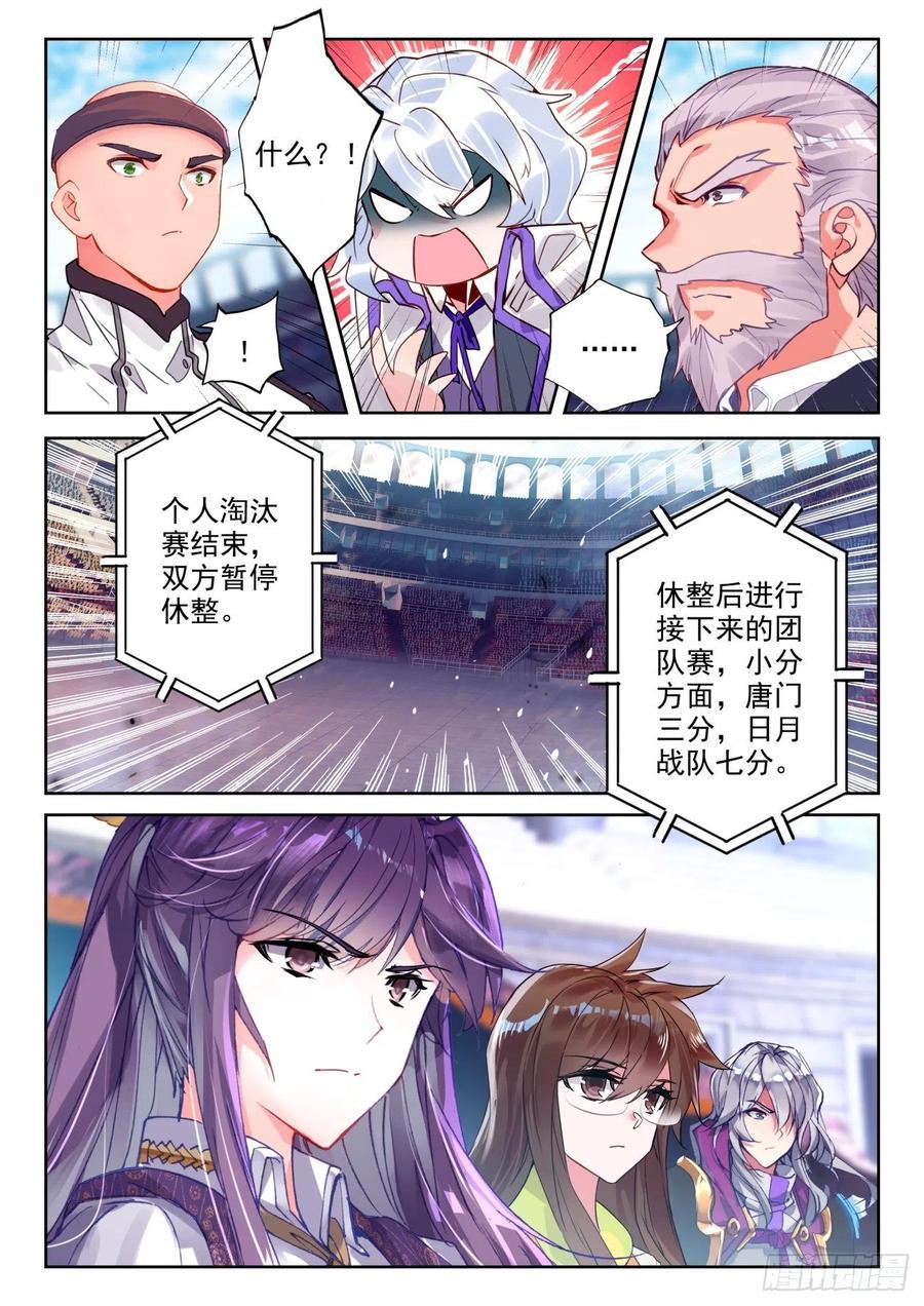 斗罗大陆 II 绝世唐门漫画,309 认输2图