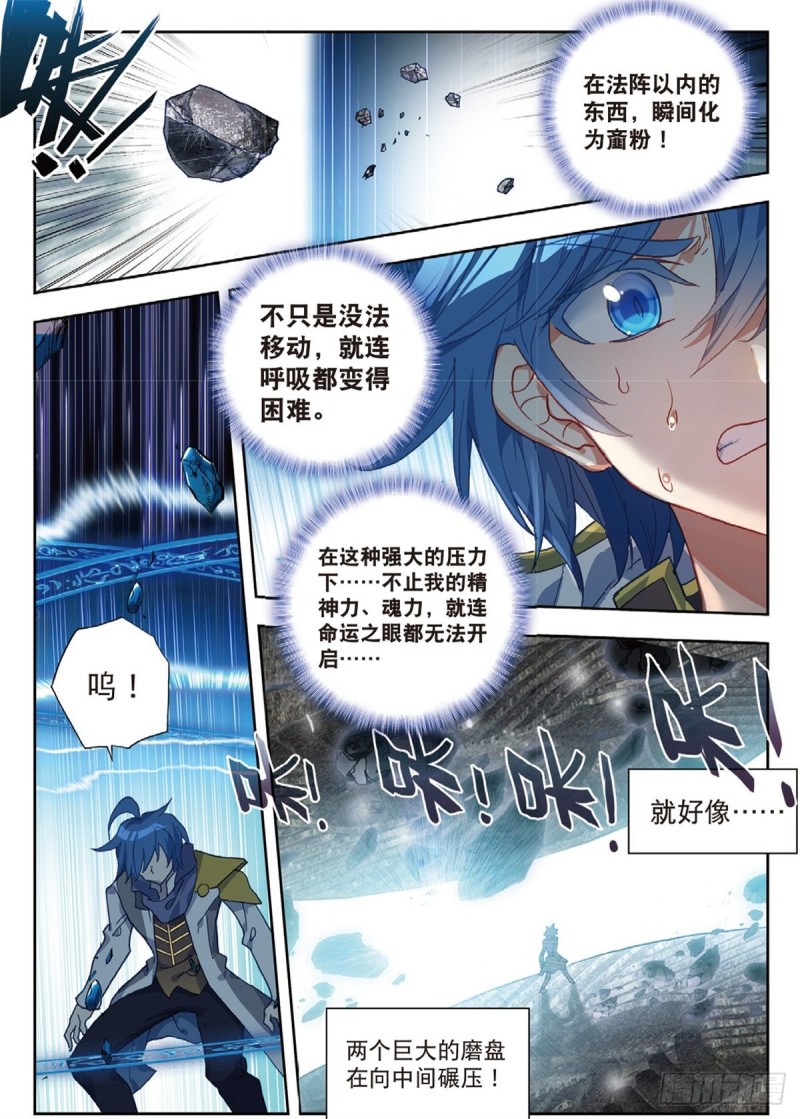 斗罗大陆 II 绝世唐门漫画,231 生死与共2图