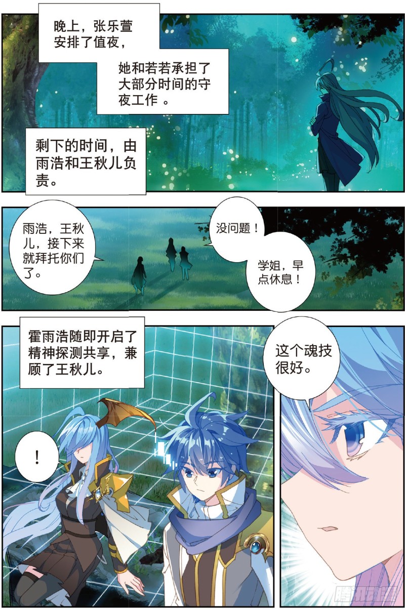 斗罗大陆 II 绝世唐门漫画,214 两个烧饼1图