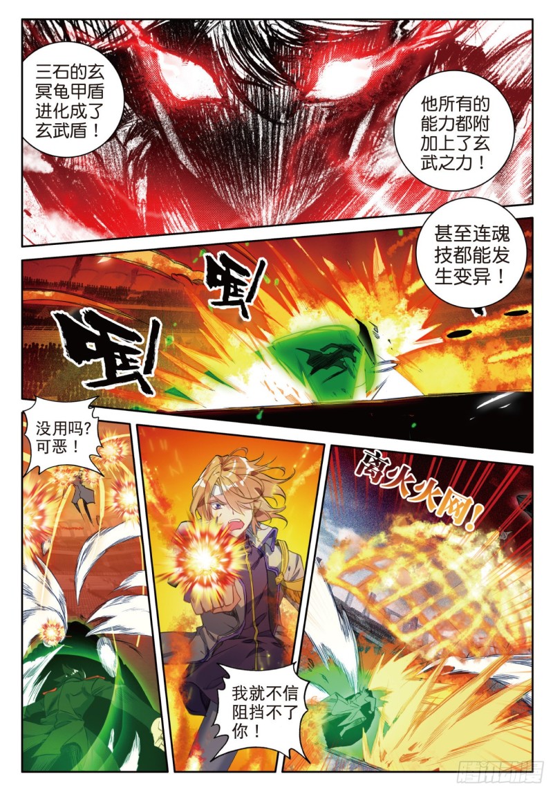 斗罗大陆 II 绝世唐门漫画,89 完全爆发的徐三石2图