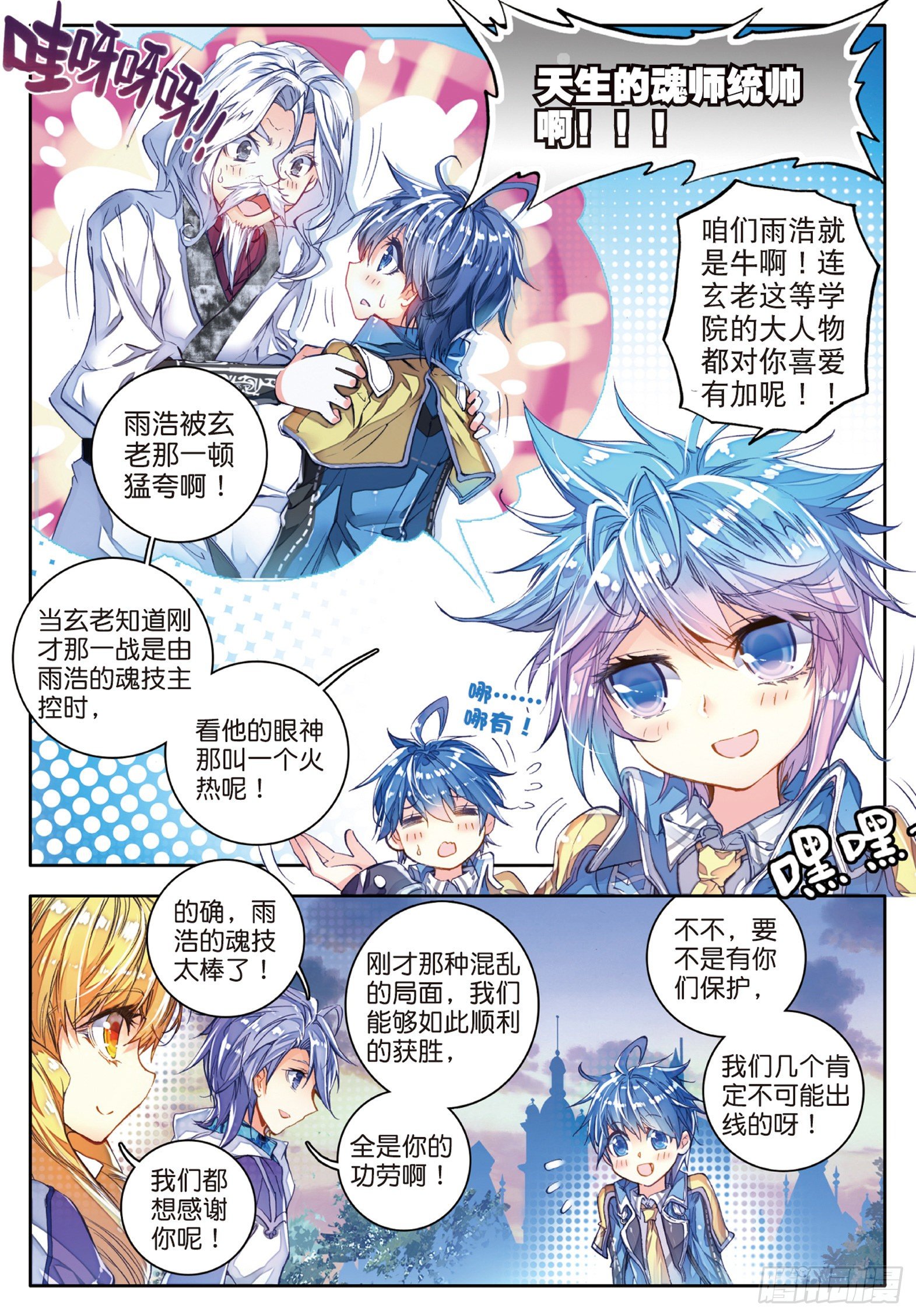 斗罗大陆 II 绝世唐门漫画,56 你的世界有我1图