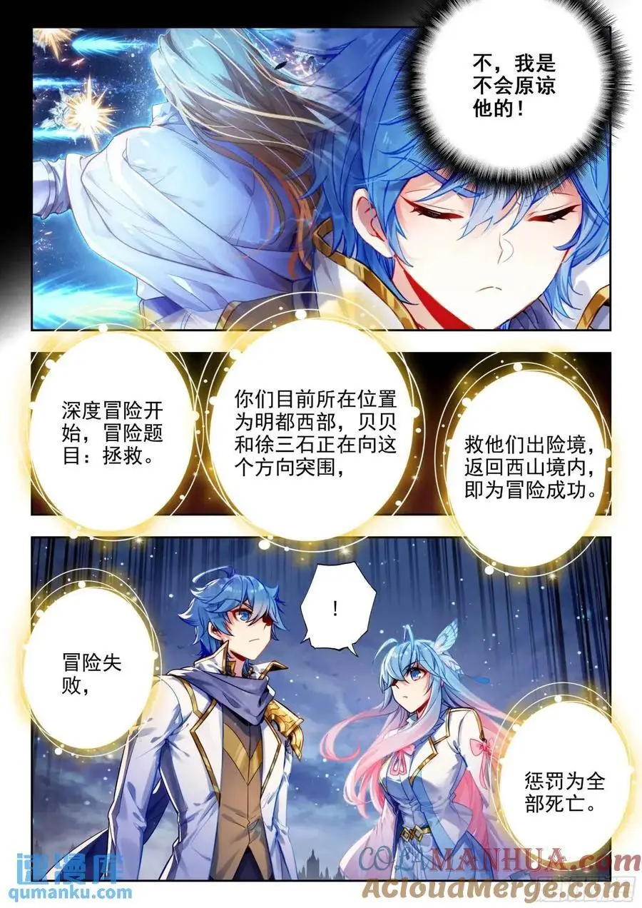 斗罗大陆 II 绝世唐门漫画,401全体恢复1图