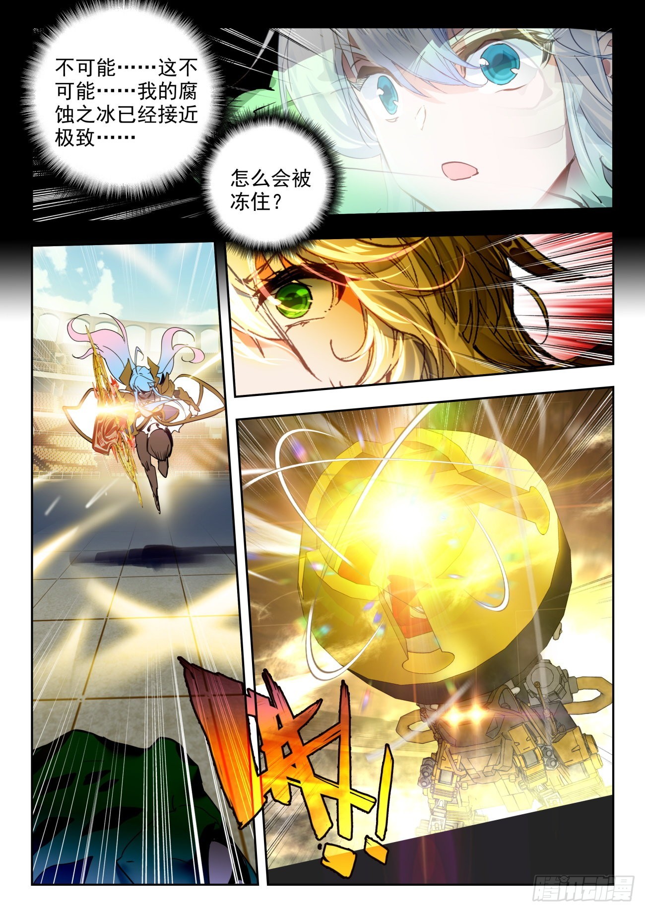 斗罗大陆 II 绝世唐门漫画,331 命运之龙吟1图