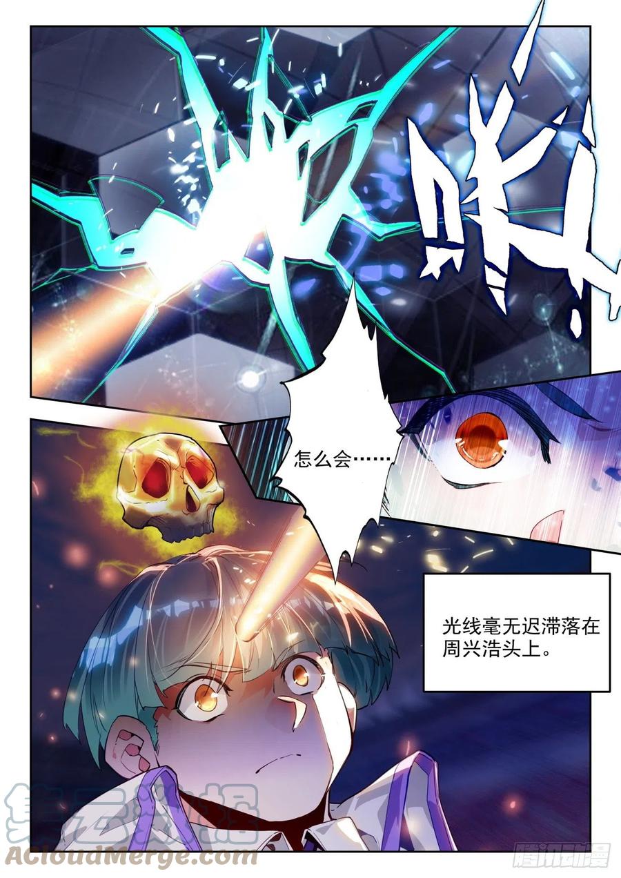 斗罗大陆 II 绝世唐门漫画,307 竖眼1图