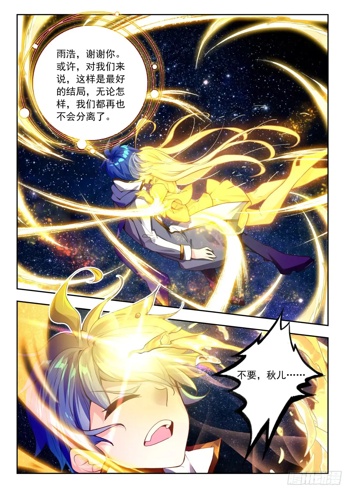 斗罗大陆 II 绝世唐门漫画,435 献祭1图