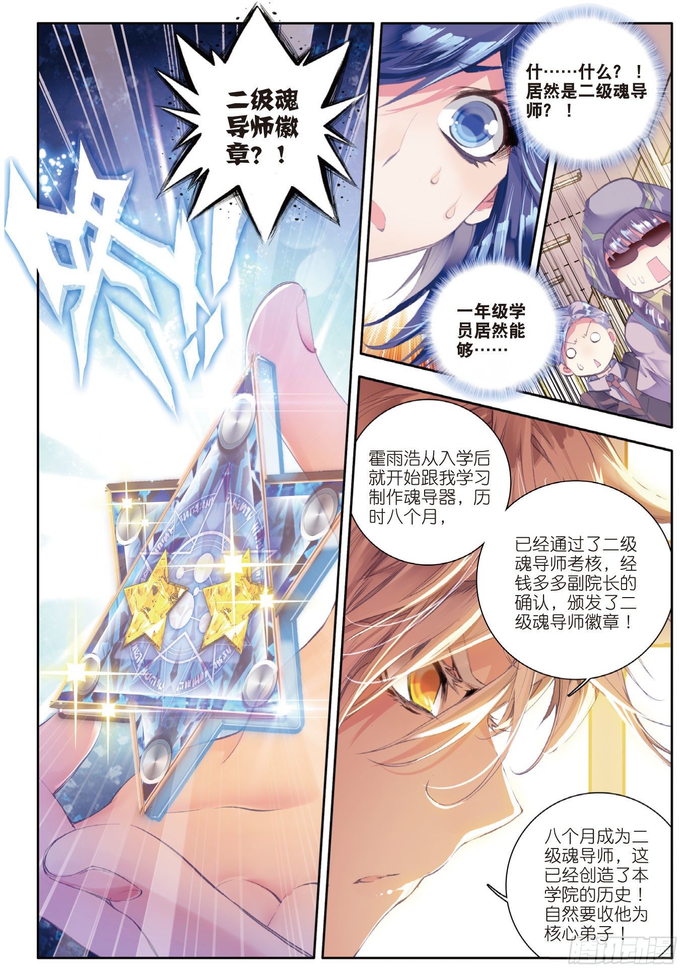 斗罗大陆 II 绝世唐门漫画,47 莫欺少年穷1图
