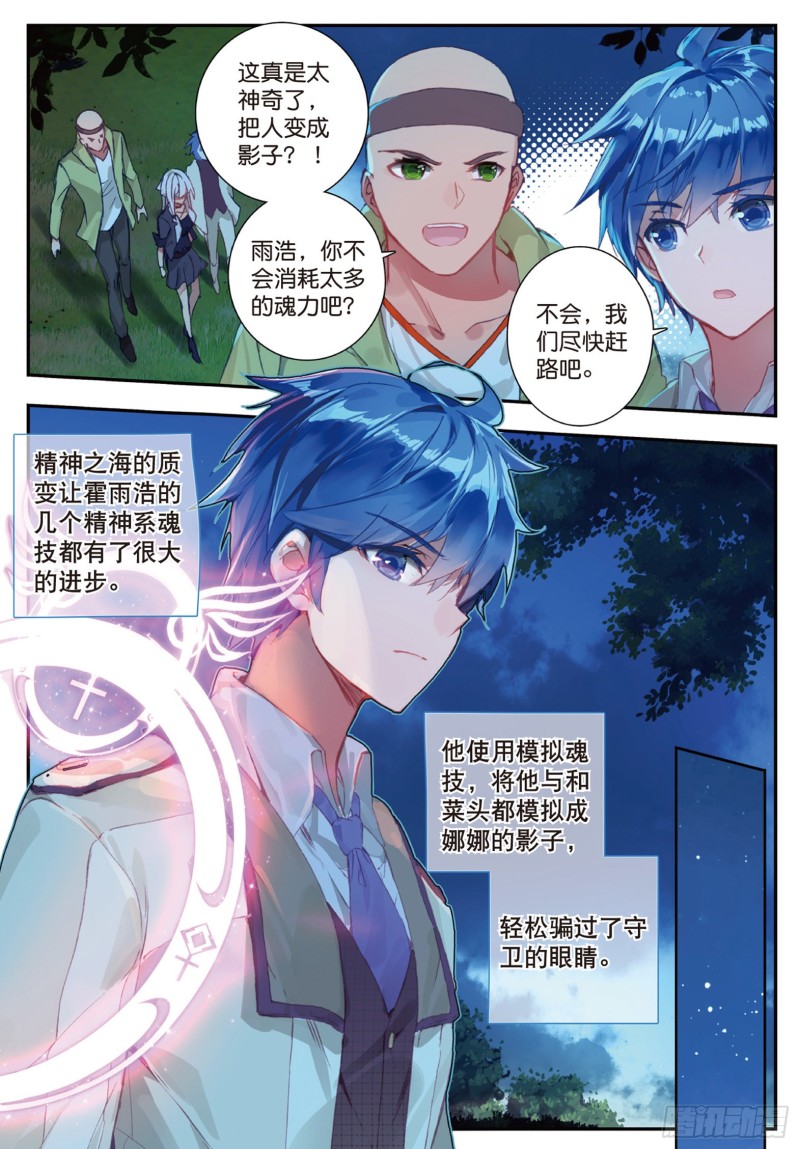 斗罗大陆 II 绝世唐门漫画,152 圣灵教2图