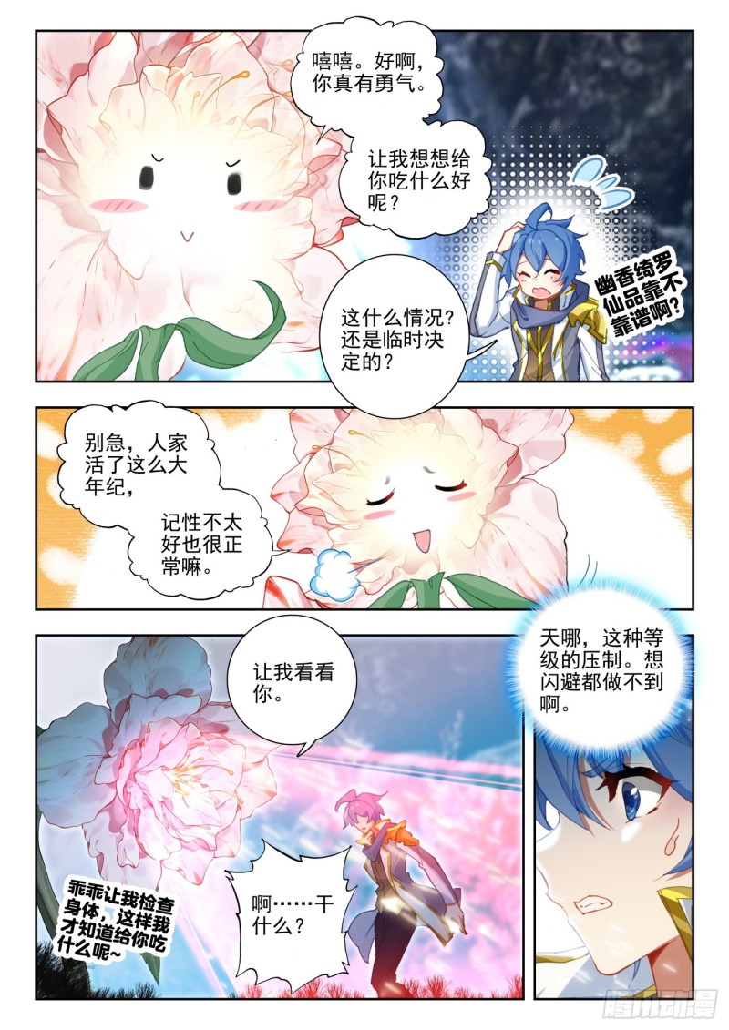 斗罗大陆 II 绝世唐门漫画,263 服毒测试2图