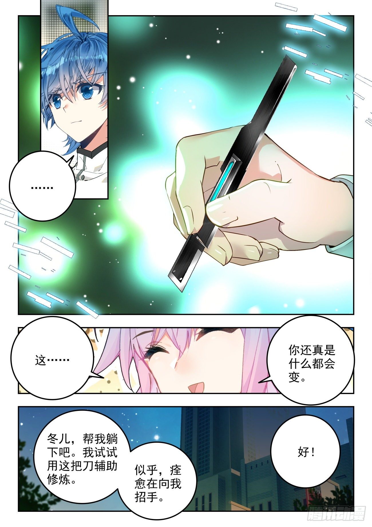 斗罗大陆 II 绝世唐门漫画,311 生灵守望之刃1图