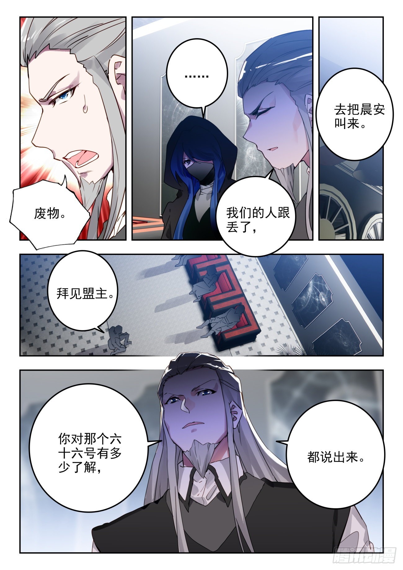 斗罗大陆 II 绝世唐门漫画,339 打入内部？我不同意2图
