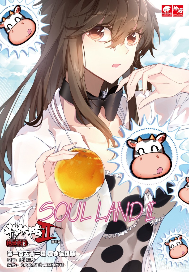 斗罗大陆 II 绝世唐门漫画,153 愿永远跟随1图